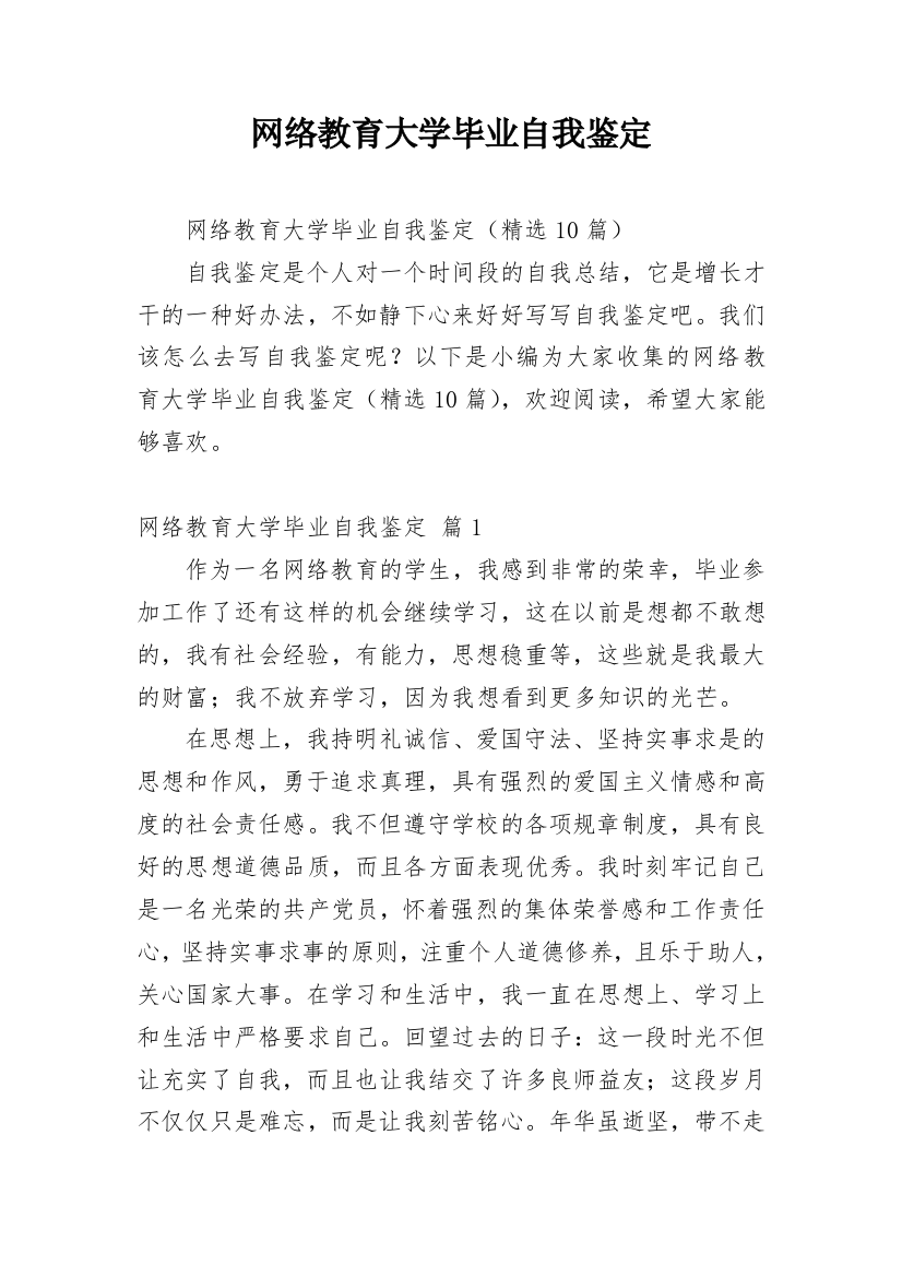 网络教育大学毕业自我鉴定_1