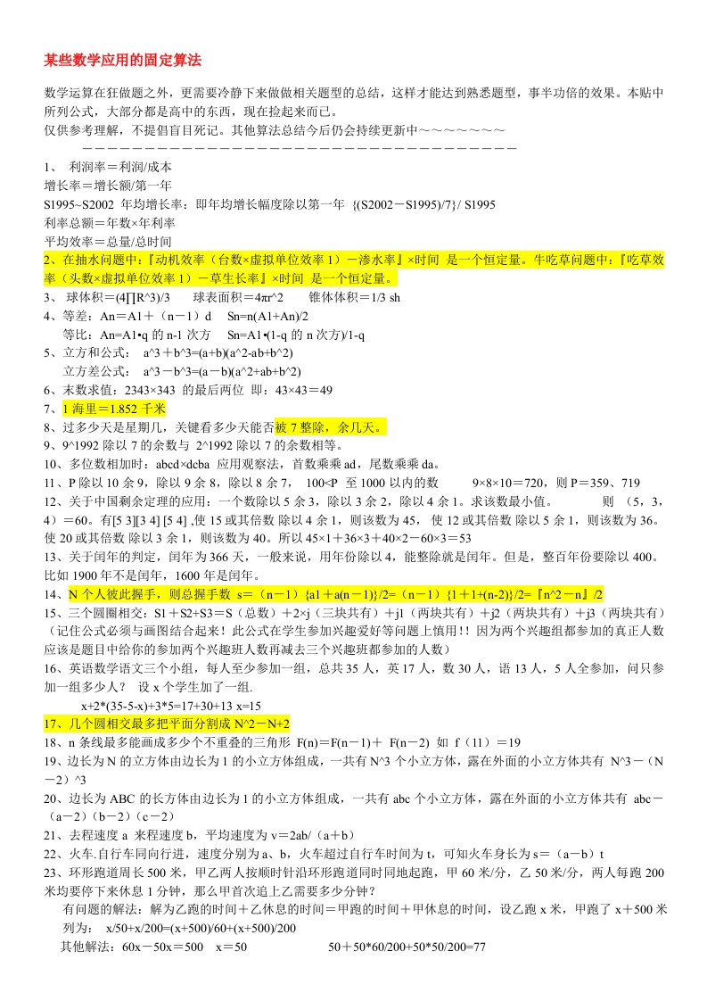 公务员考试中部分数学题的固定算法