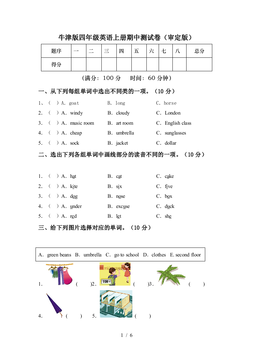 牛津版四年级英语上册期中测试卷(审定版)