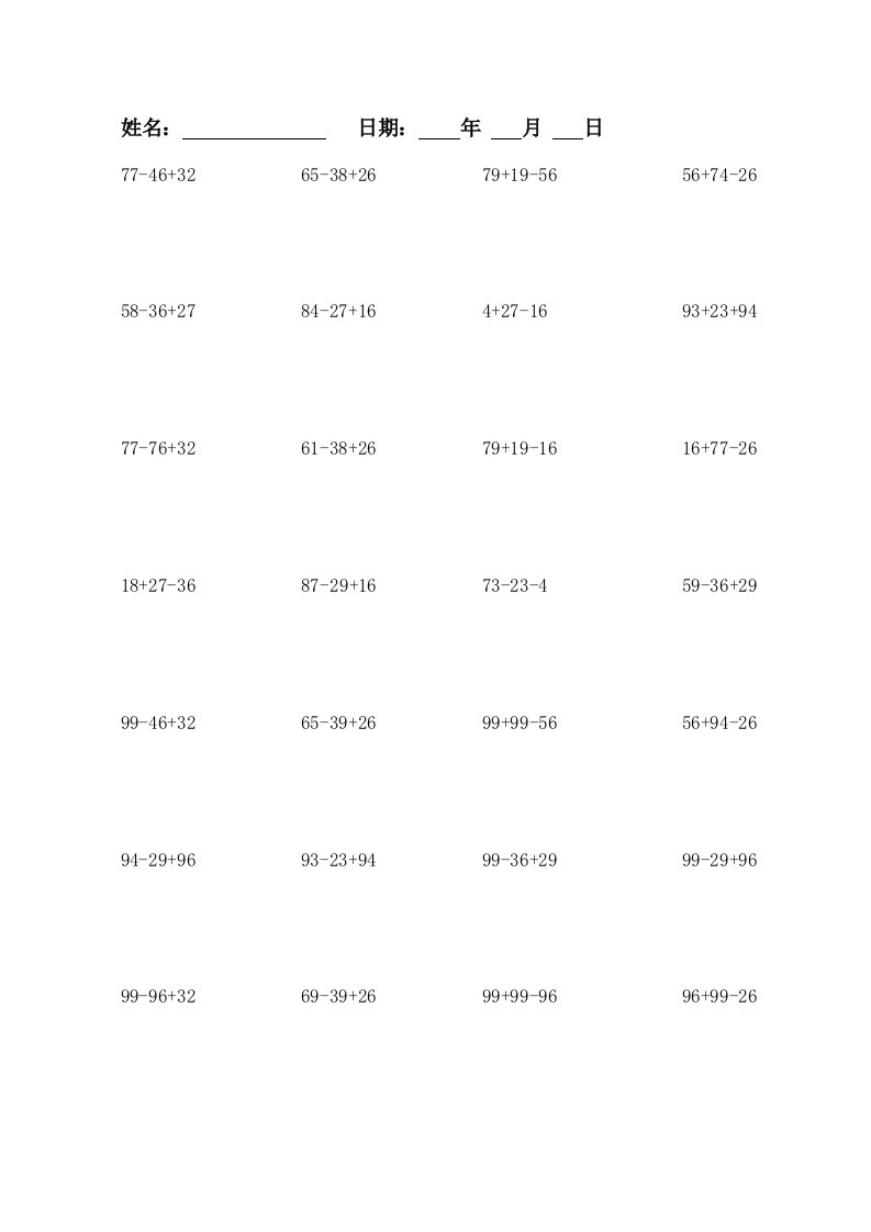 人教版二年级数学两位数脱式计算题100道