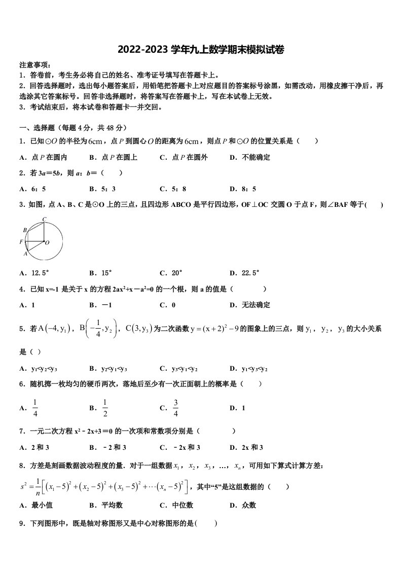 河南省新乡、开封市名校联考2022年九年级数学第一学期期末综合测试试题含解析