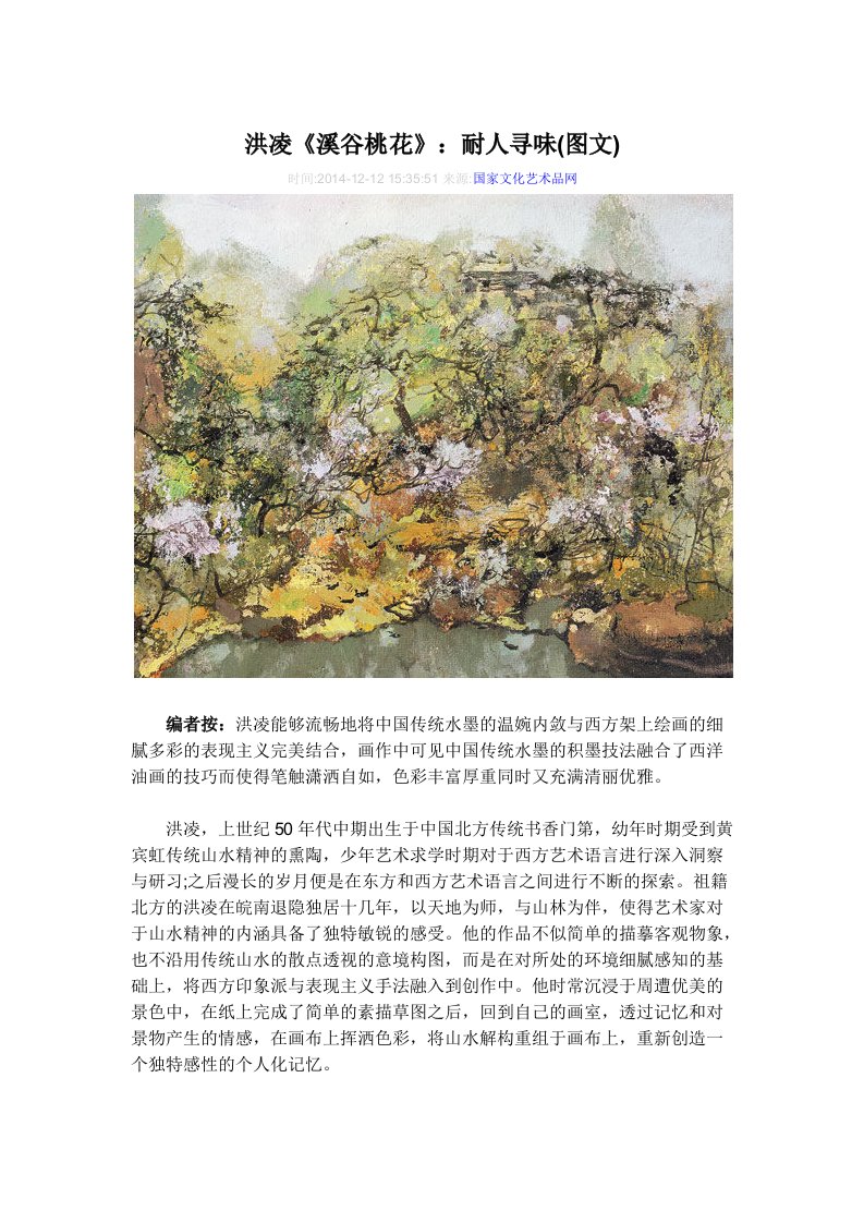 洪凌《溪谷桃花》：耐人寻味(图文)