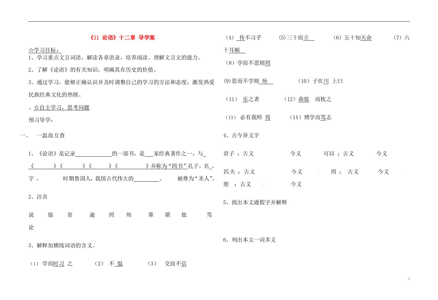 人教部编版七年级语文上册《11