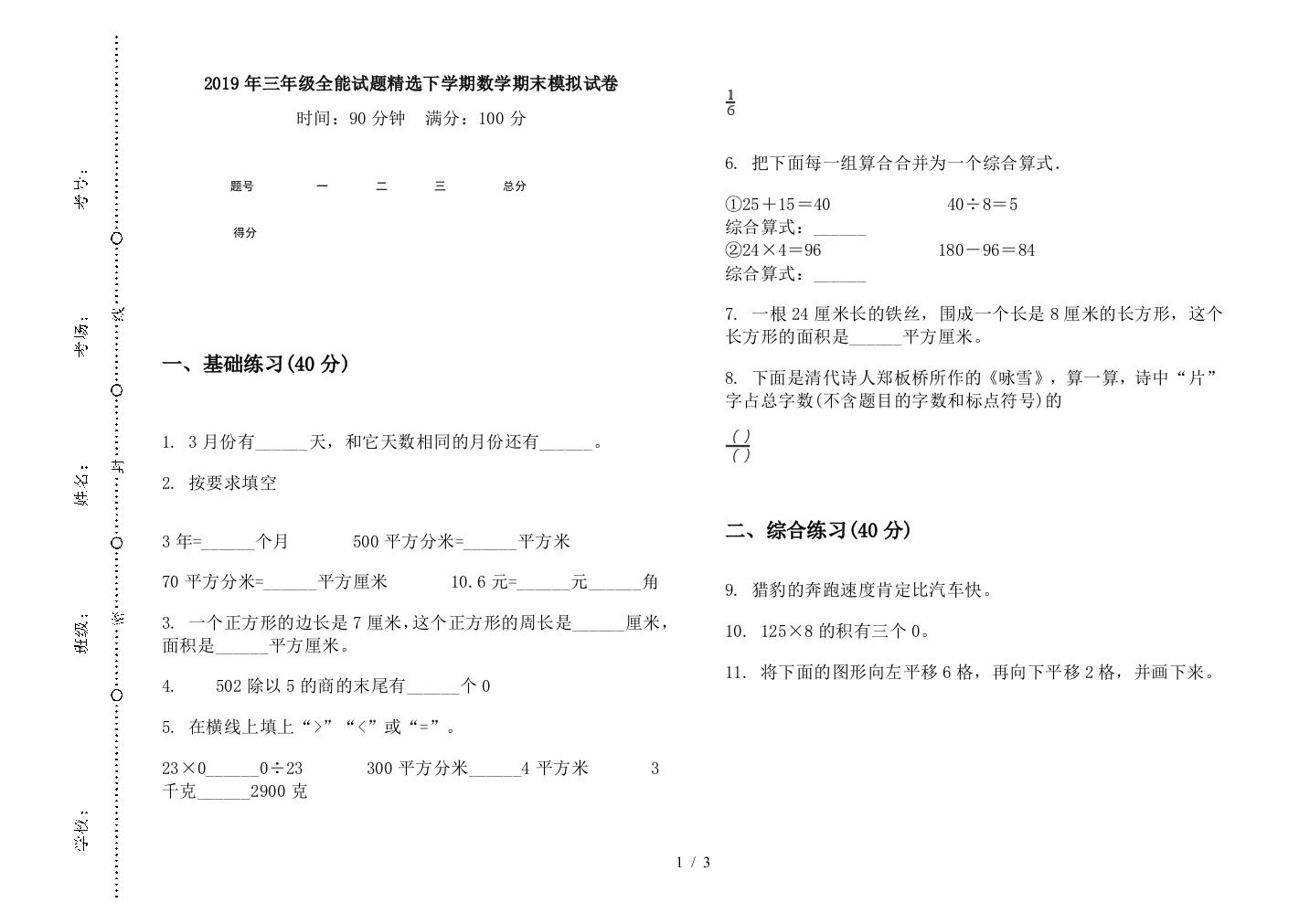 2019年三年级全能试题精选下学期数学期末模拟试卷