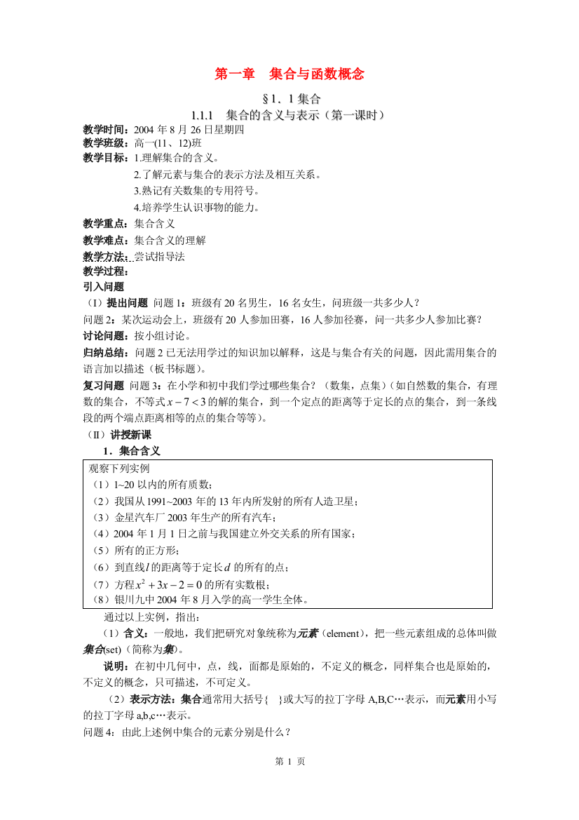 （中小学教案）新课程人教A版必修1全部教案