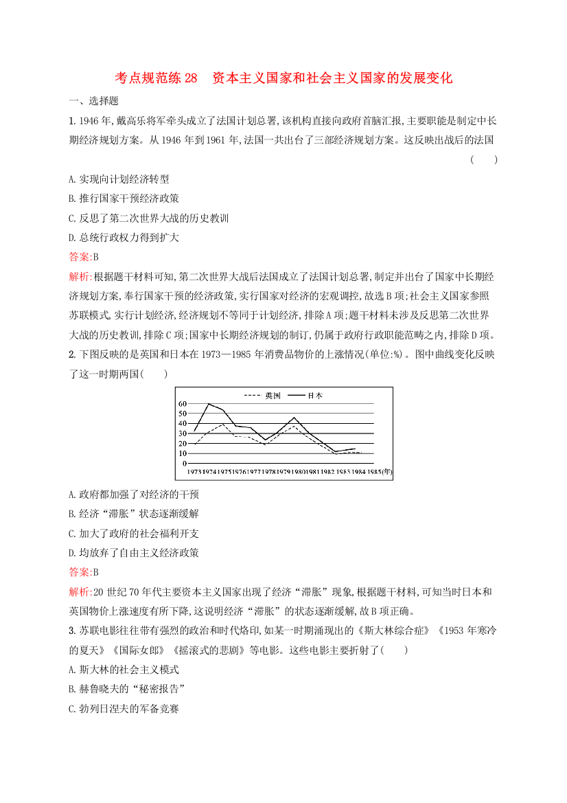 2022年新教材高考历史一轮复习