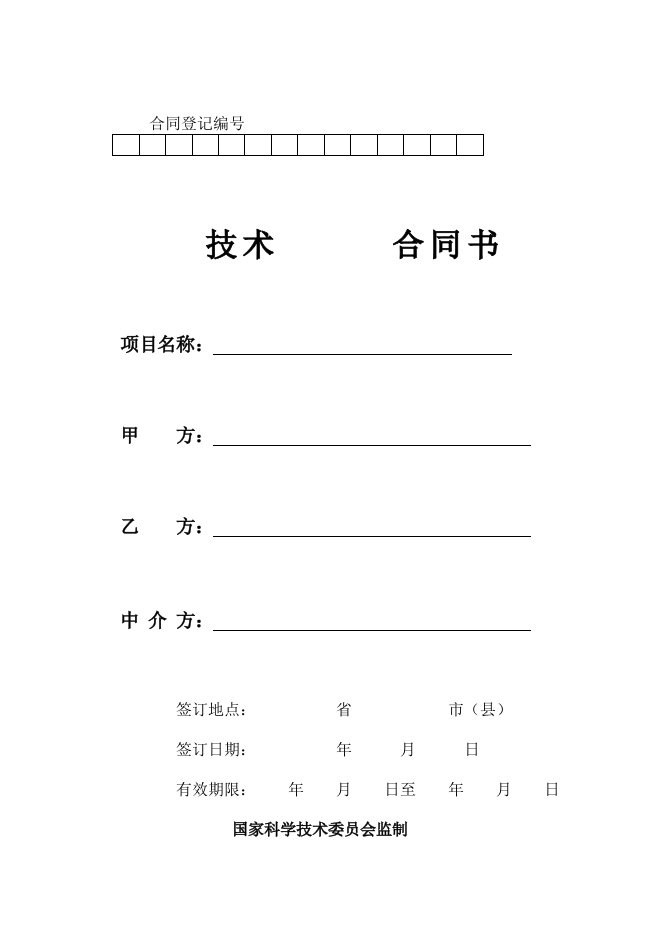 精选中外来料加工合同或来件装配1