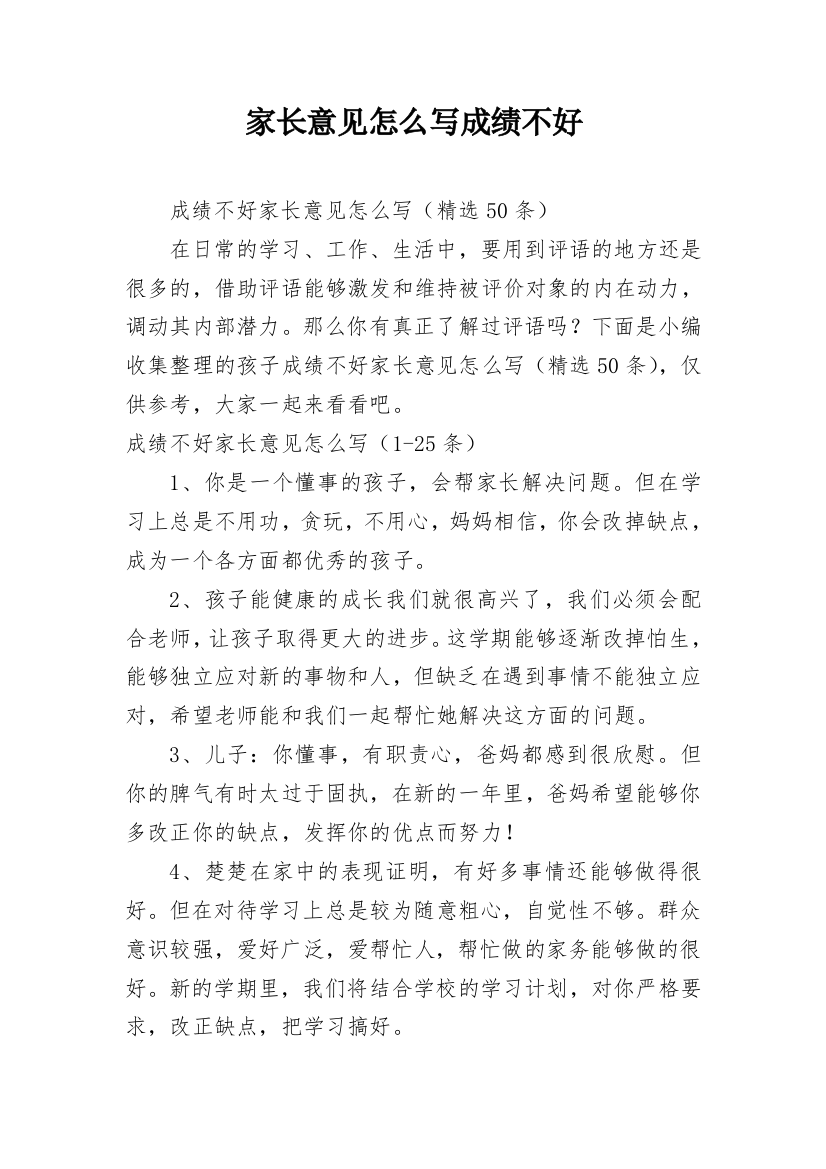 家长意见怎么写成绩不好_1