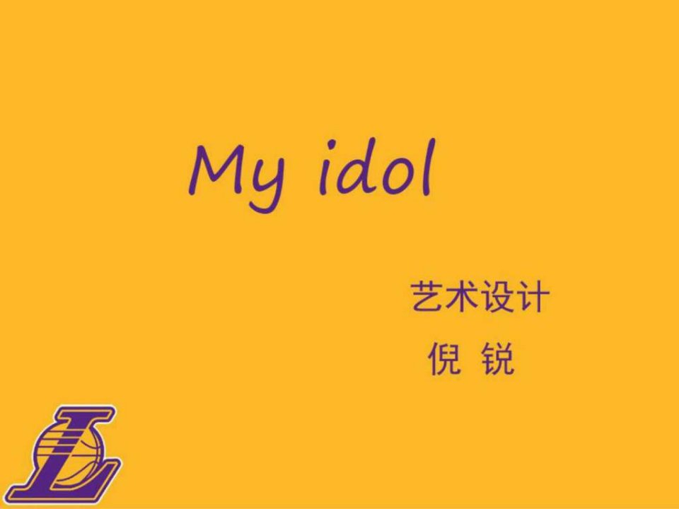 科比英文演讲稿.ppt