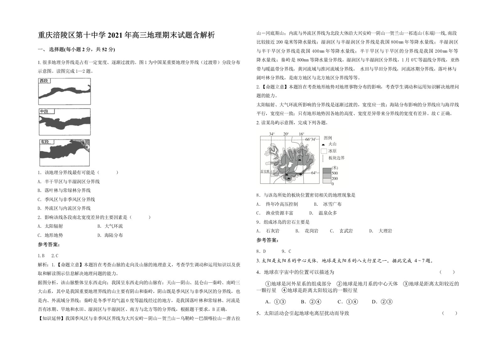 重庆涪陵区第十中学2021年高三地理期末试题含解析