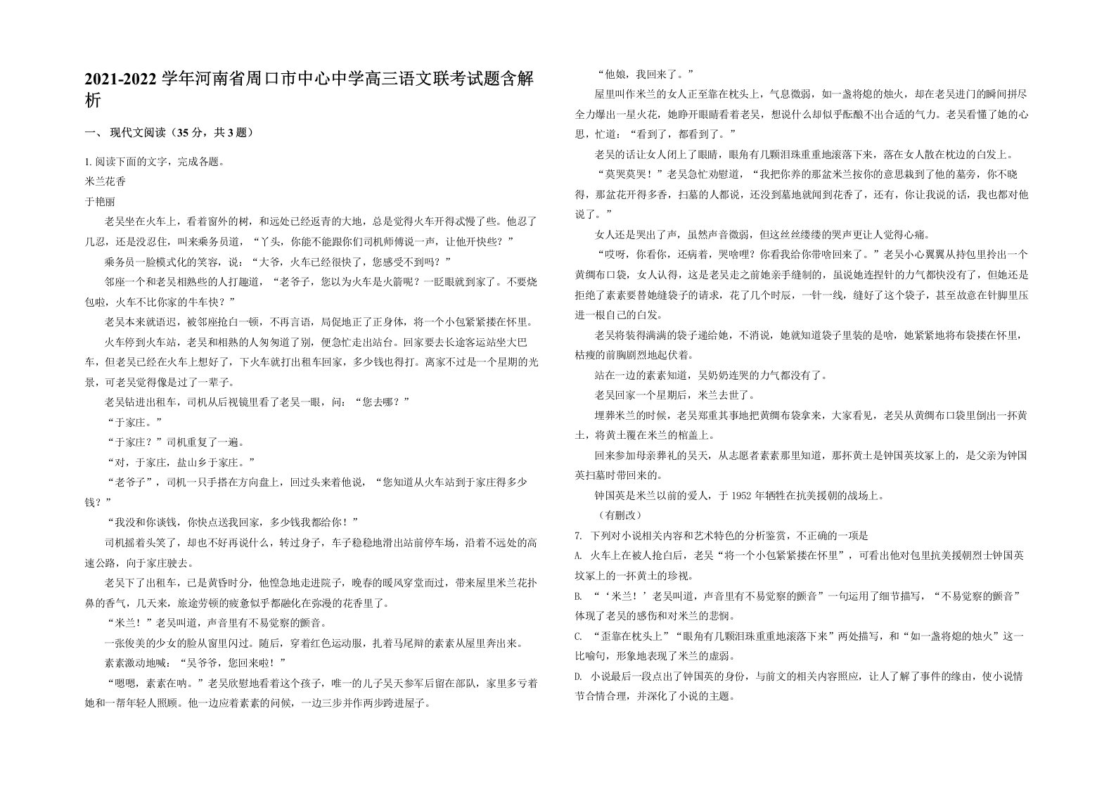 2021-2022学年河南省周口市中心中学高三语文联考试题含解析