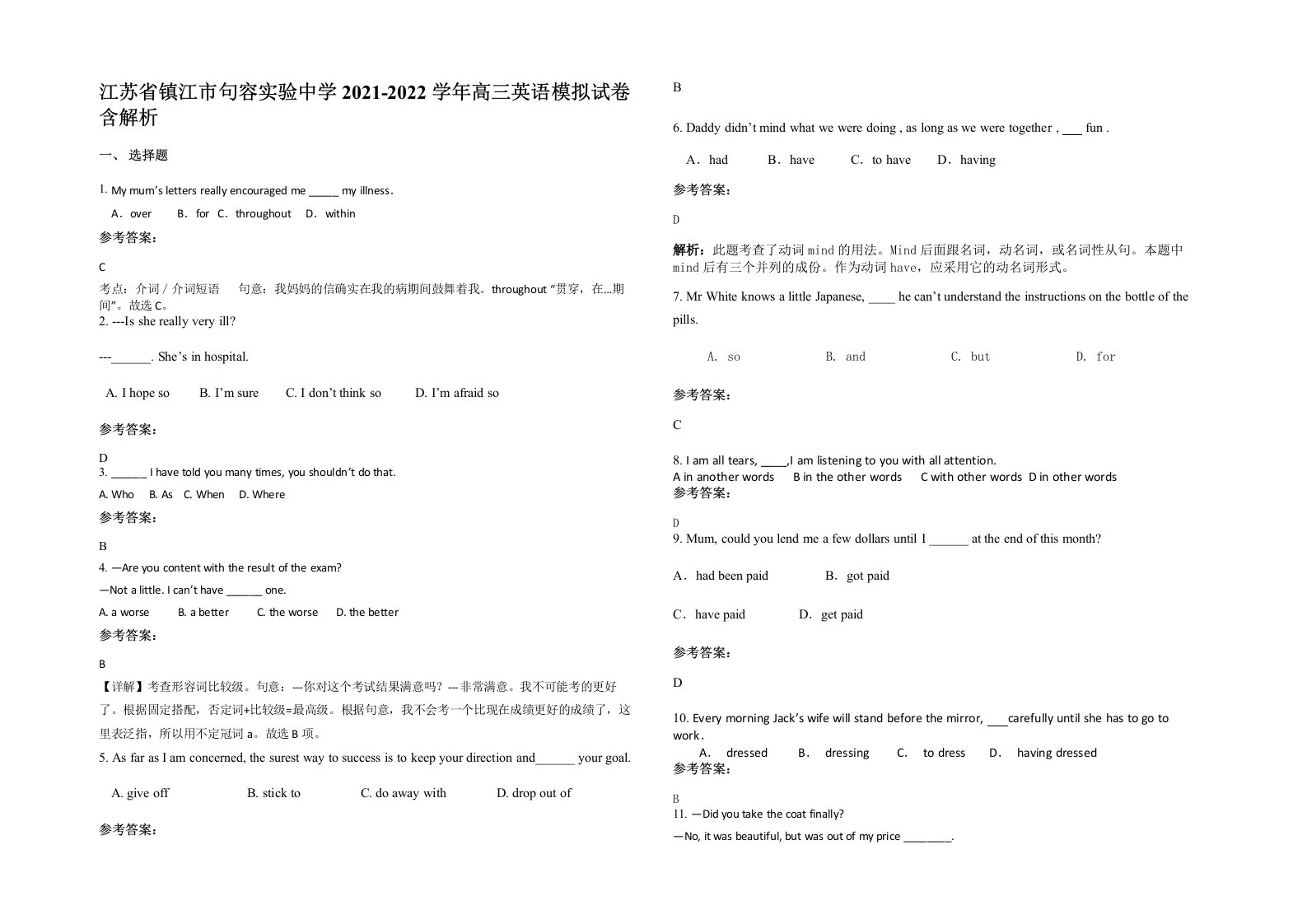 江苏省镇江市句容实验中学2021-2022学年高三英语模拟试卷含解析