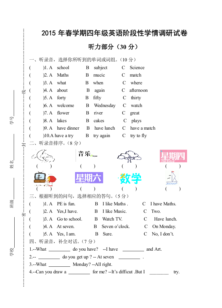 【小学中学教育精选】四年级英语期中学情调研试卷