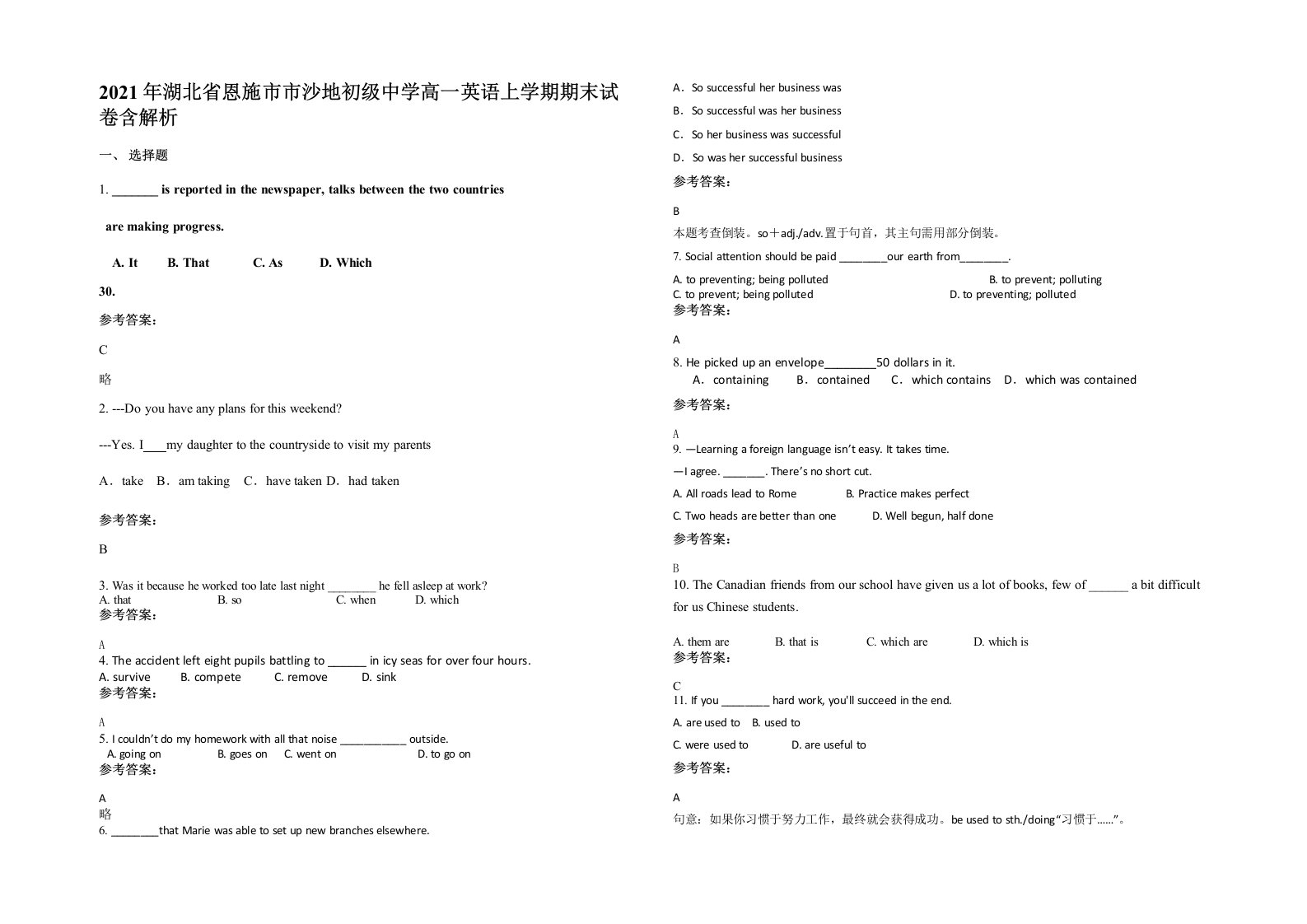 2021年湖北省恩施市市沙地初级中学高一英语上学期期末试卷含解析