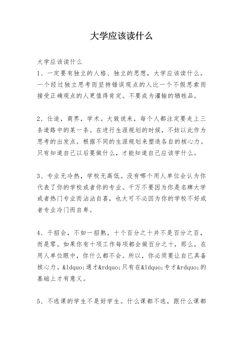 大学应该读什么