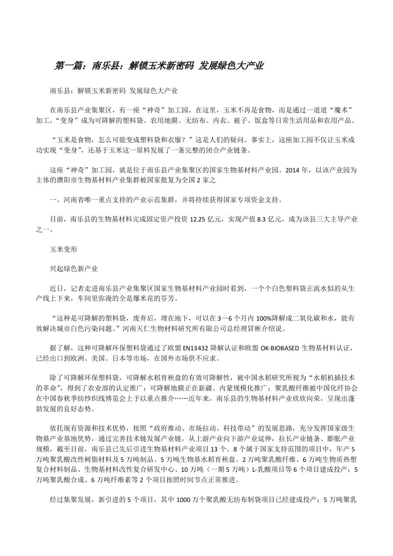 南乐县：解锁玉米新密码发展绿色大产业[修改版]