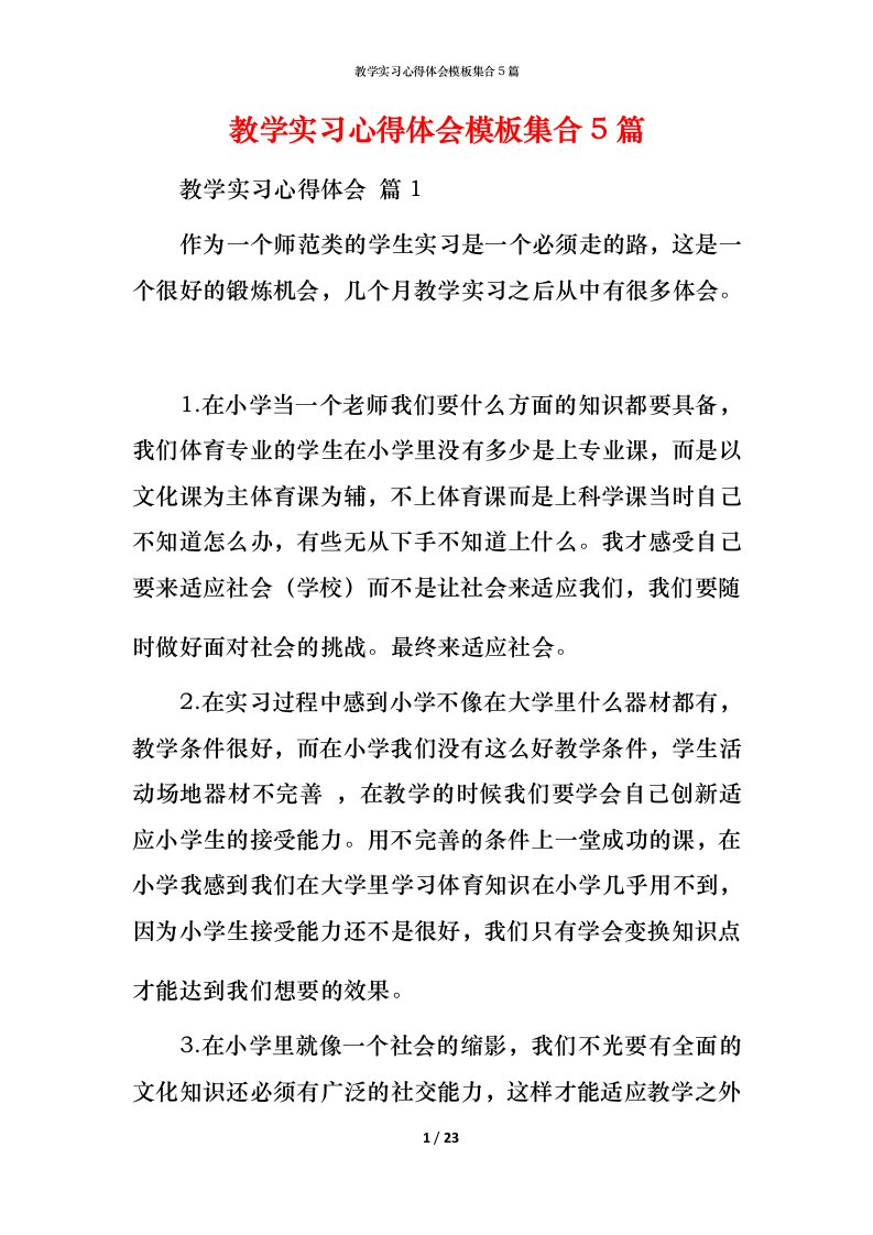 教学实习心得体会模板集合5篇