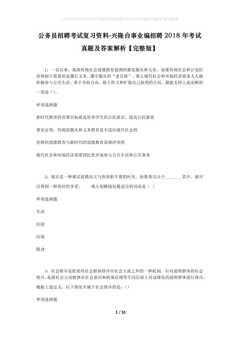 公务员招聘考试复习资料-兴隆台事业编招聘2018年考试真题及答案解析完整版