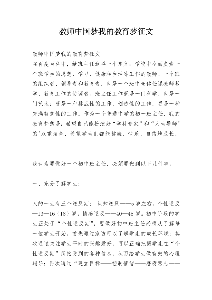 教师中国梦我的教育梦征文