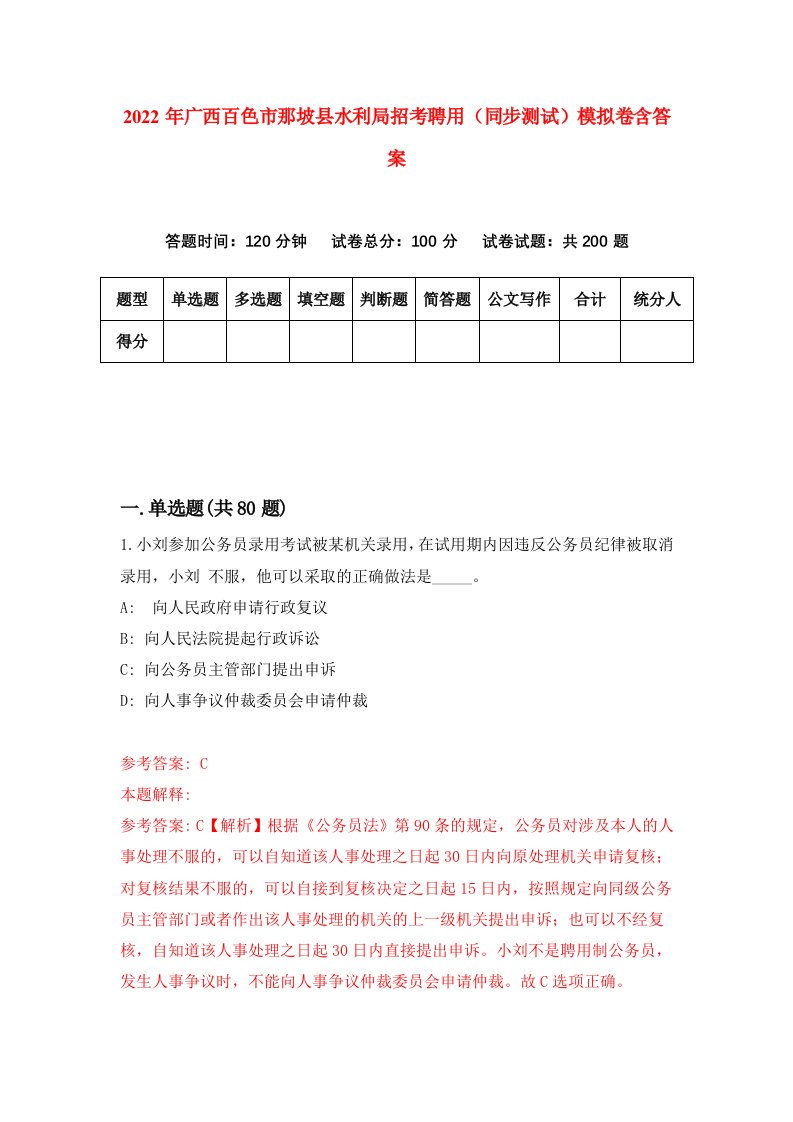 2022年广西百色市那坡县水利局招考聘用同步测试模拟卷含答案5