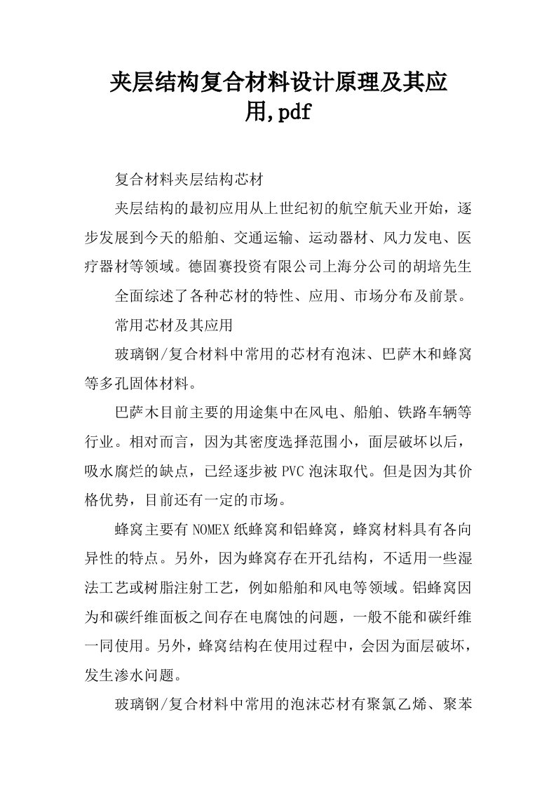 夹层结构复合材料设计原理及其应用,pdf