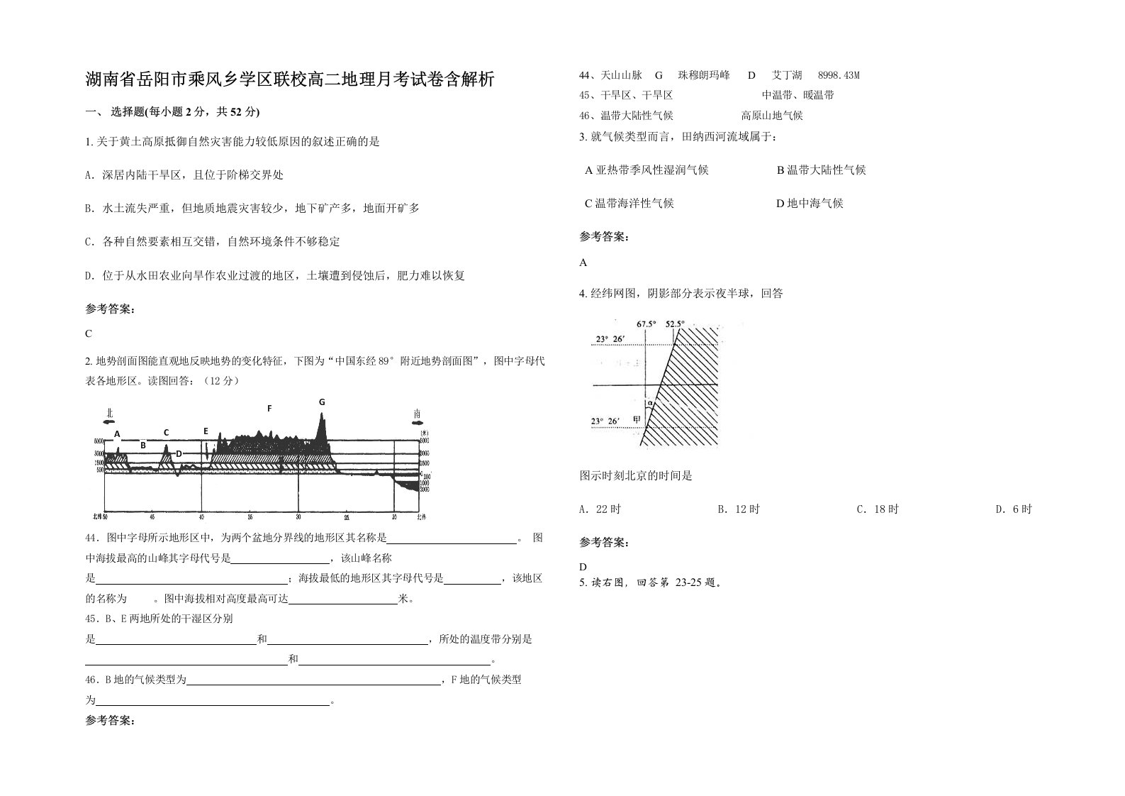 湖南省岳阳市乘风乡学区联校高二地理月考试卷含解析