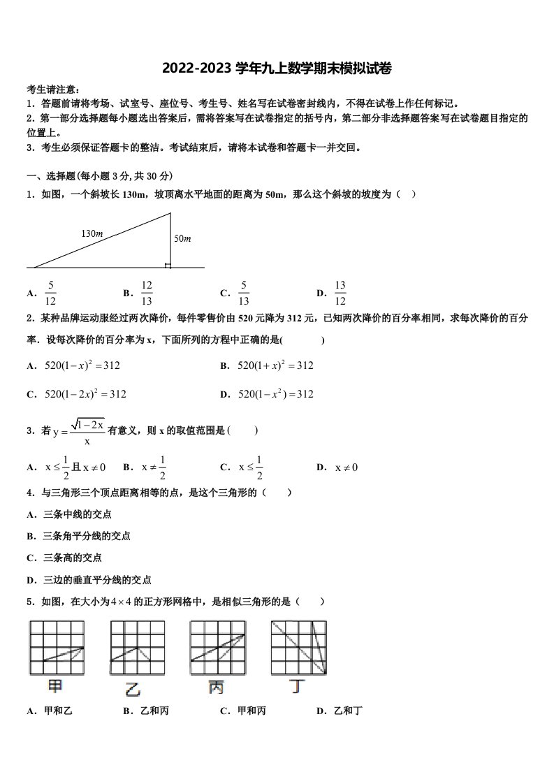 辽宁省营口市大石桥石佛中学2022年数学九年级第一学期期末调研试题含解析