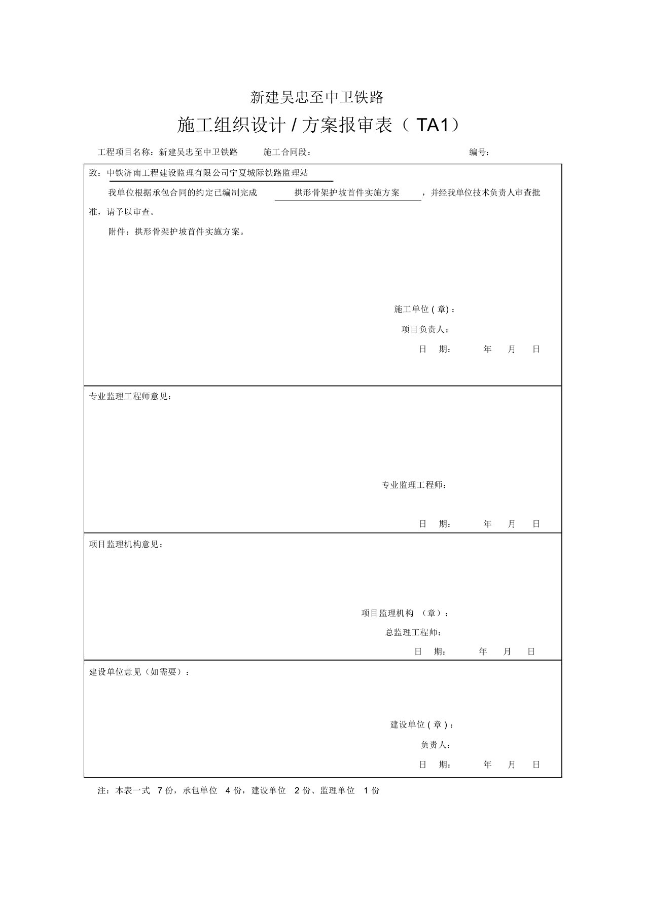 拱形骨架护坡首件方案