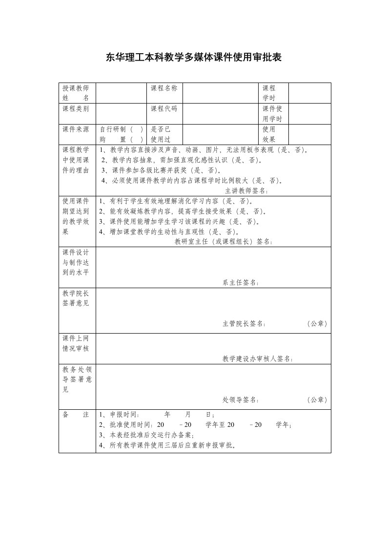 多媒体课件使用审批表