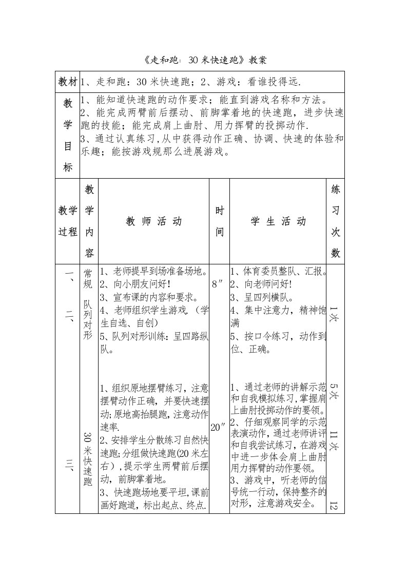 《走和跑：30米快速跑》教案