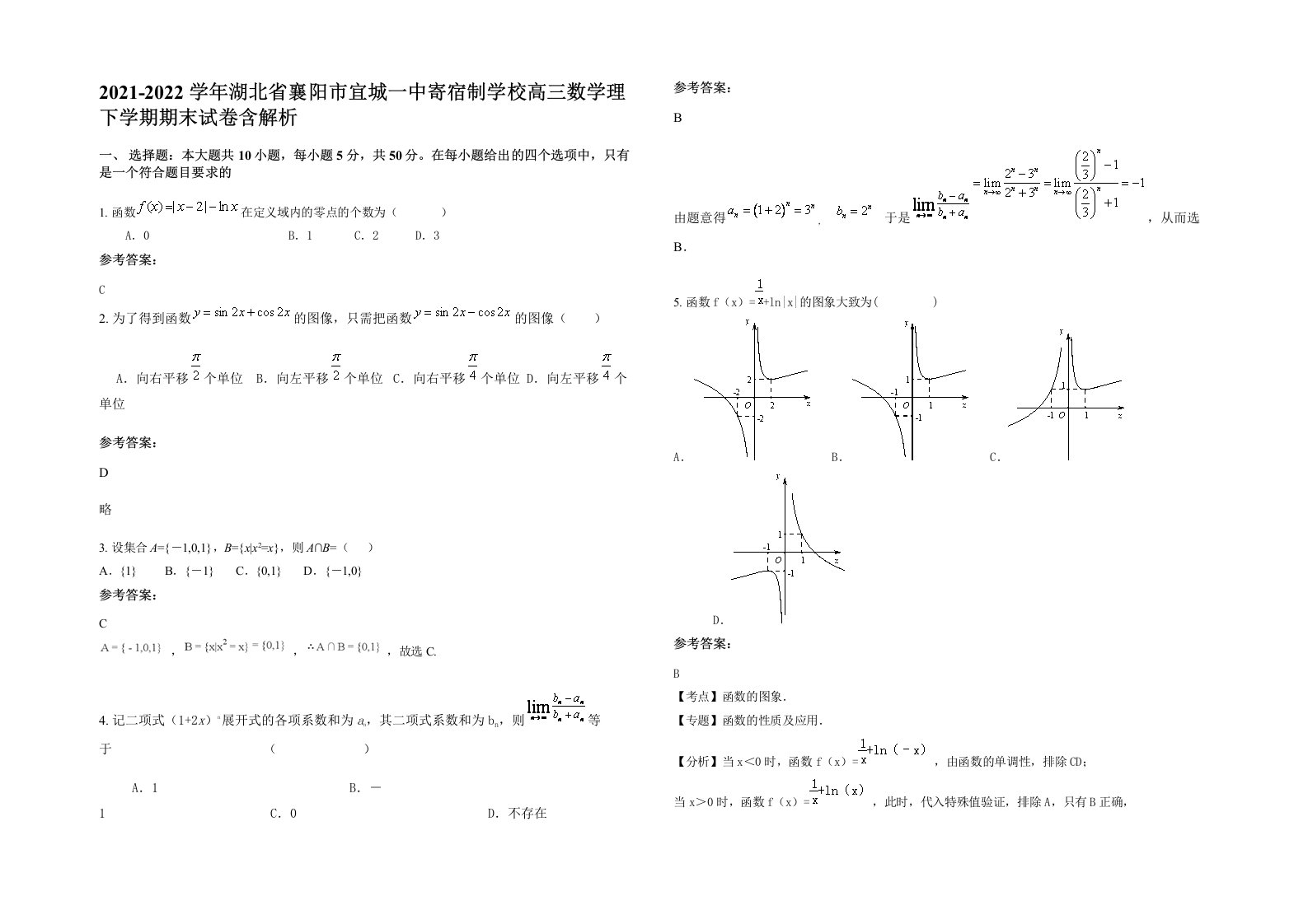 2021-2022学年湖北省襄阳市宜城一中寄宿制学校高三数学理下学期期末试卷含解析