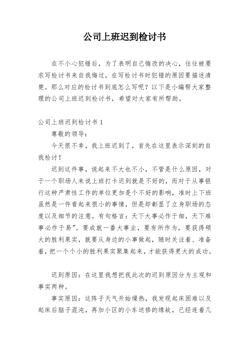 公司上班迟到检讨书_55