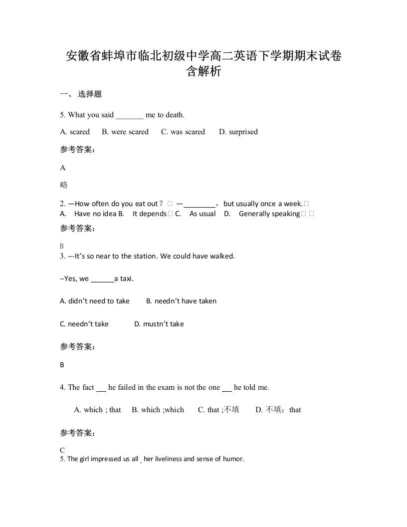 安徽省蚌埠市临北初级中学高二英语下学期期末试卷含解析