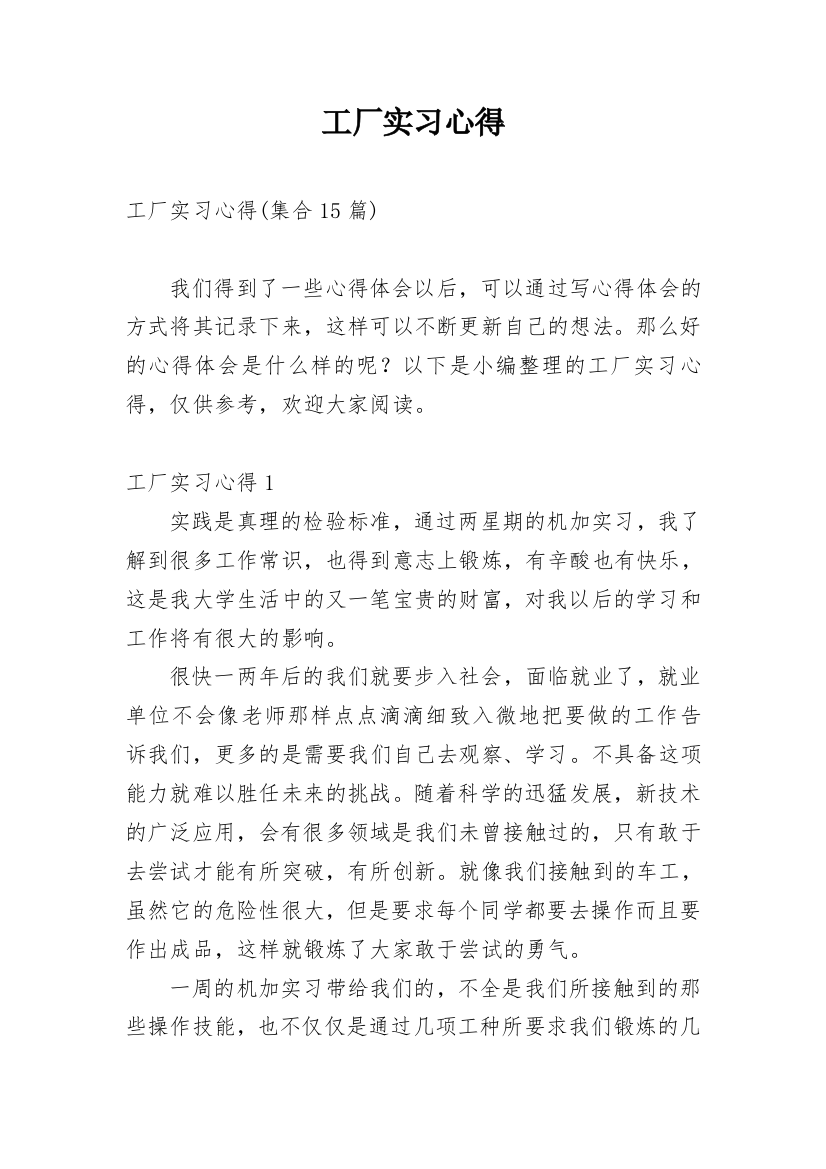 工厂实习心得_27