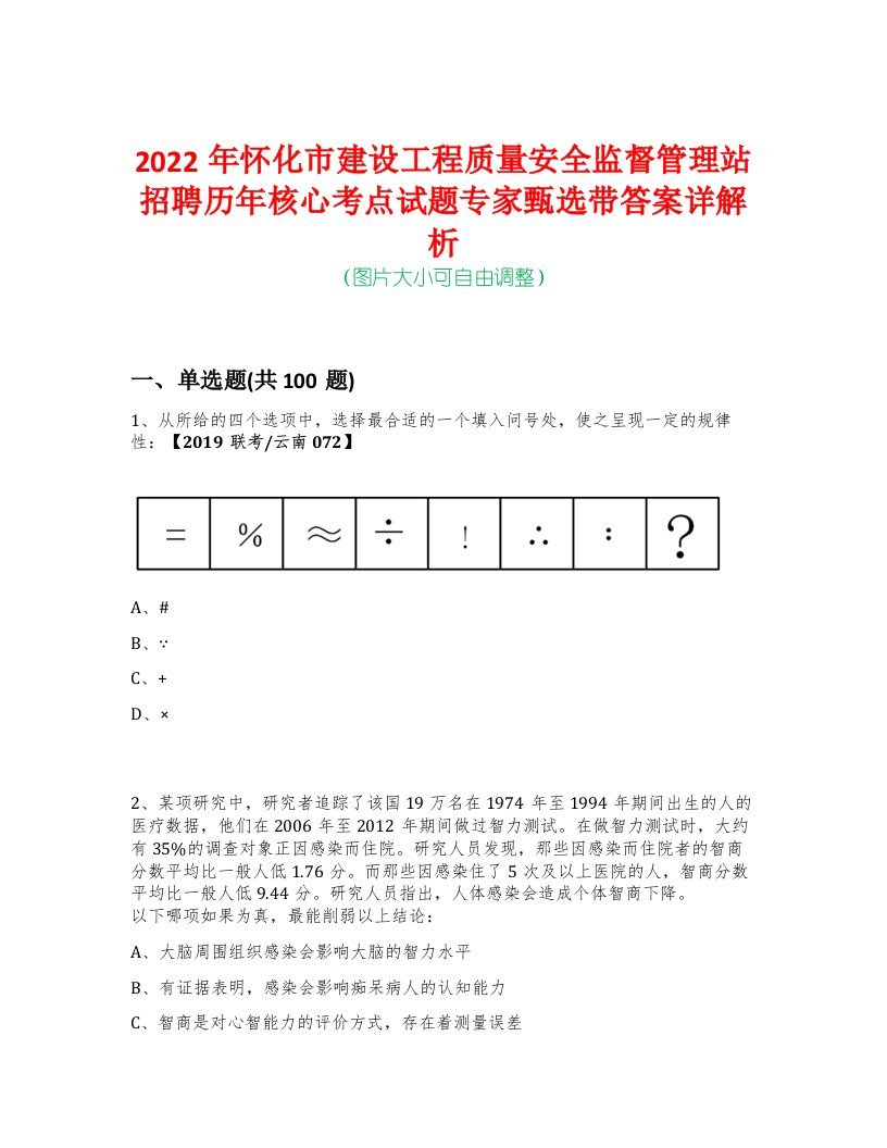 2022年怀化市建设工程质量安全监督管理站招聘历年核心考点试题专家甄选带答案详解析