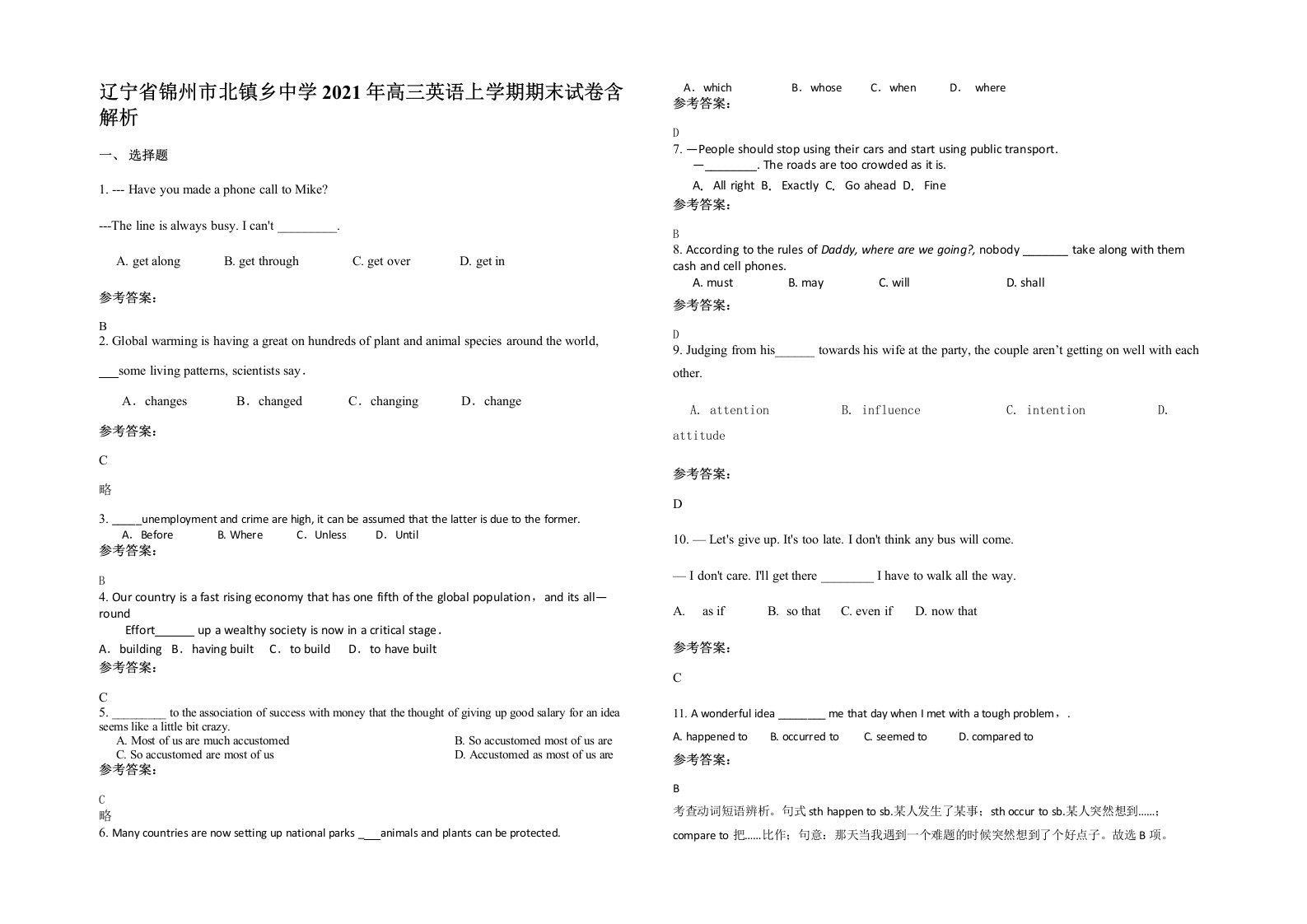 辽宁省锦州市北镇乡中学2021年高三英语上学期期末试卷含解析