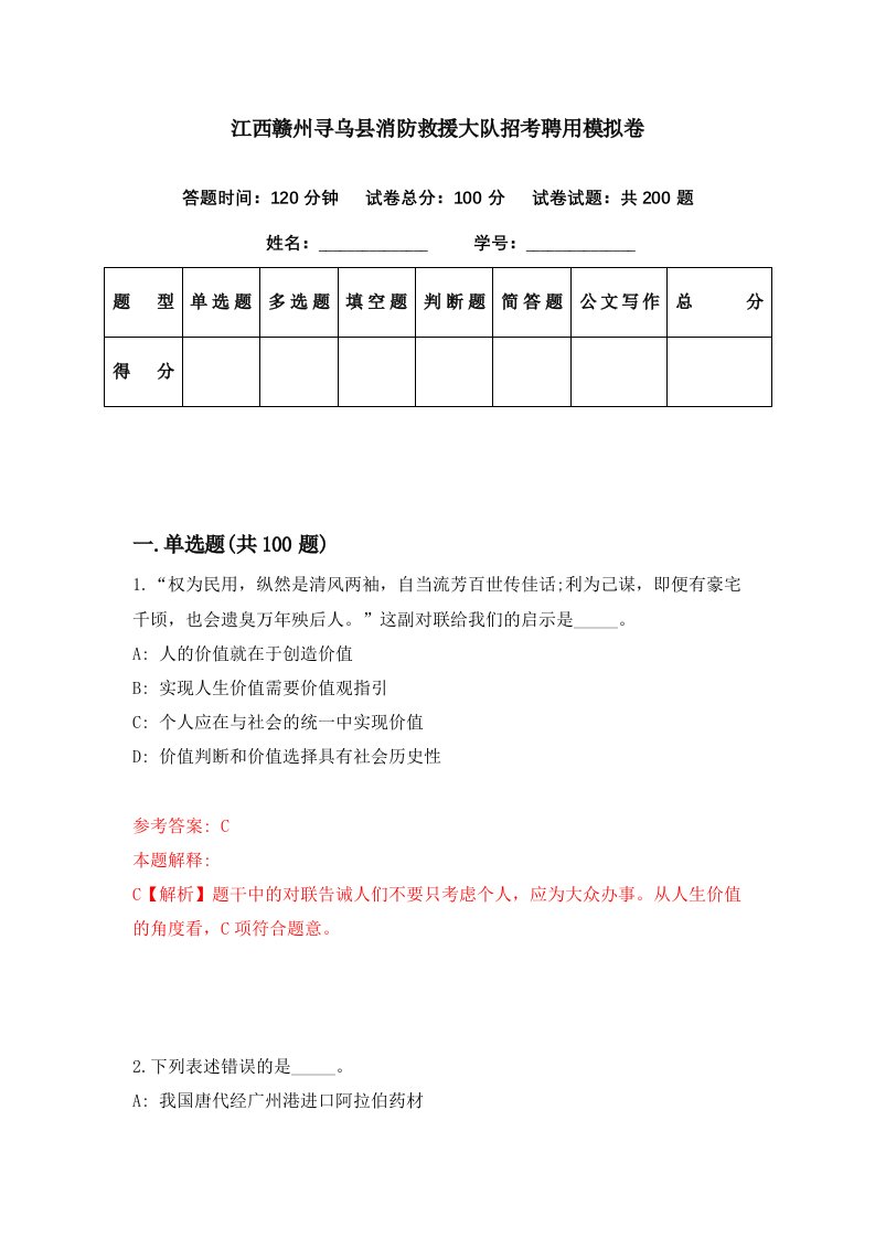 江西赣州寻乌县消防救援大队招考聘用模拟卷第11期