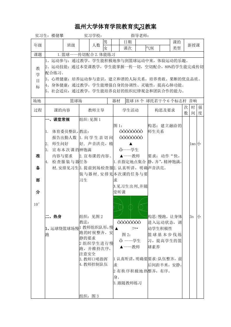 篮球传切配合教案