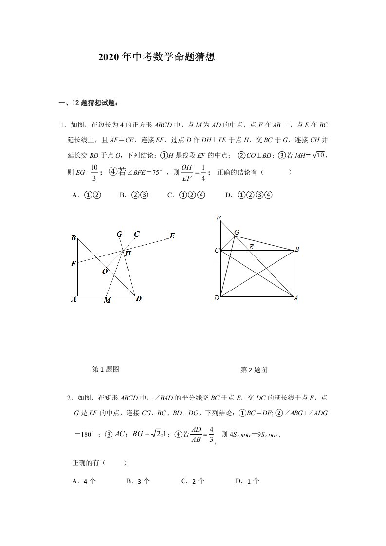 2020-2021年中考数学命题猜想