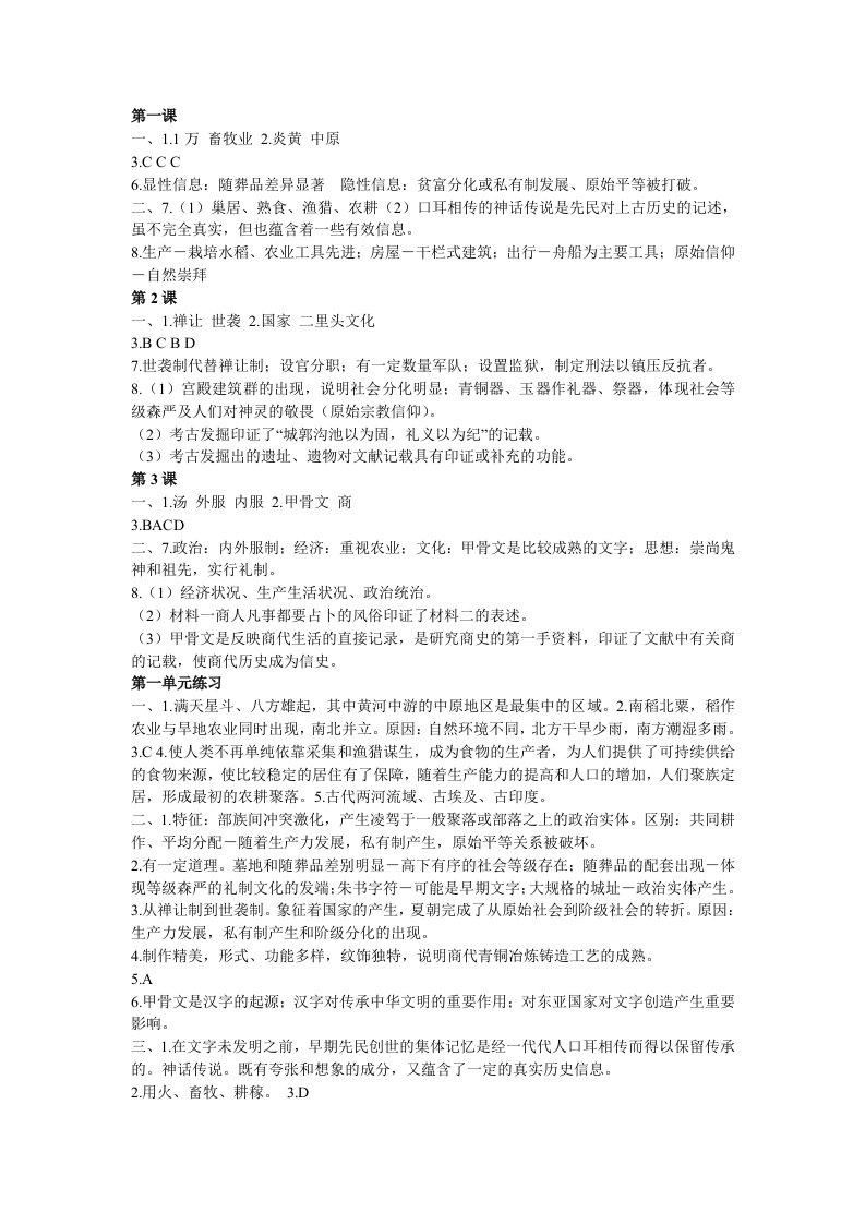 高中历史第二册练习册答案