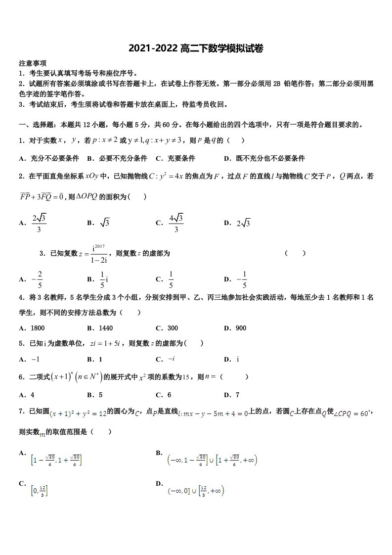 2021-2022学年江西省湖口县第二中学高二数学第二学期期末检测试题含解析