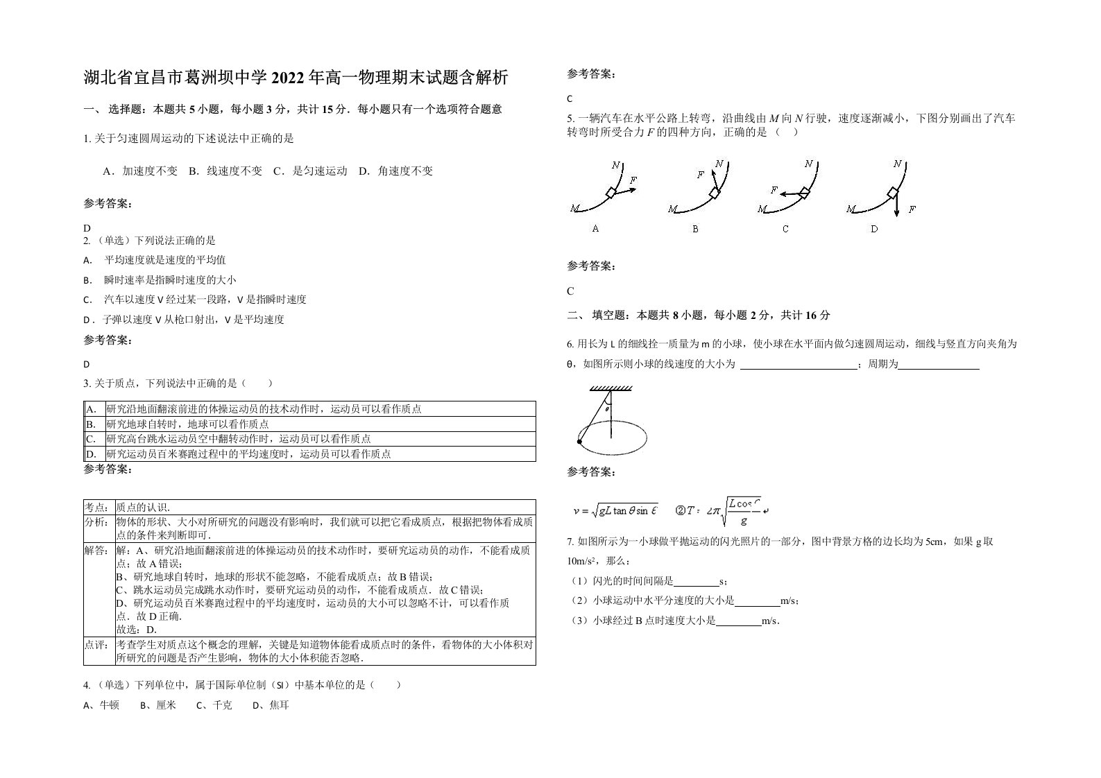 湖北省宜昌市葛洲坝中学2022年高一物理期末试题含解析