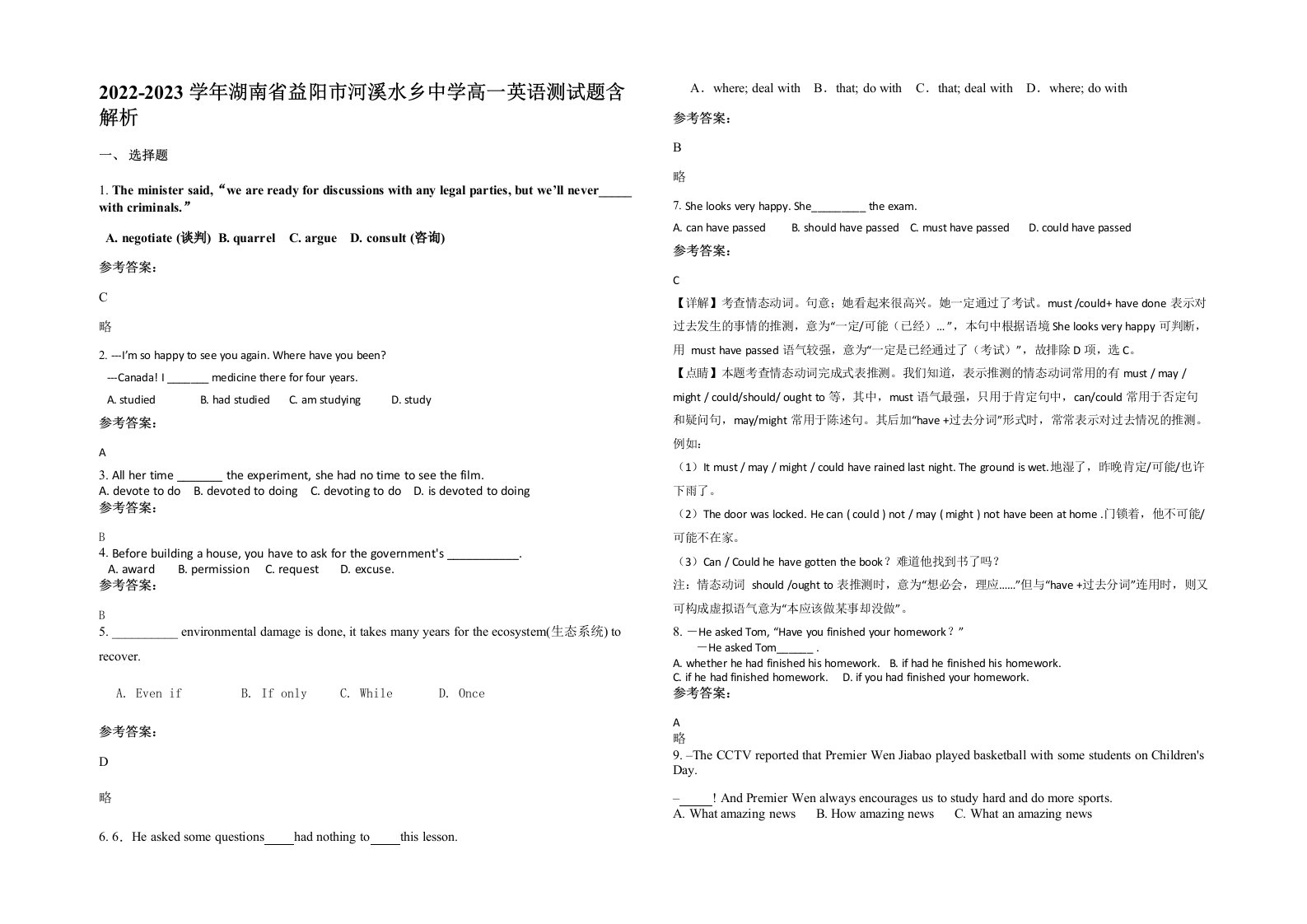 2022-2023学年湖南省益阳市河溪水乡中学高一英语测试题含解析