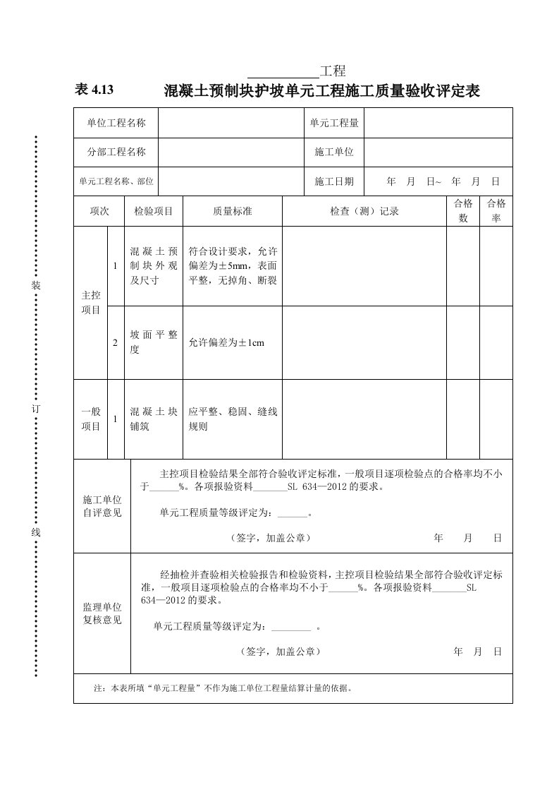 建筑资料-表413