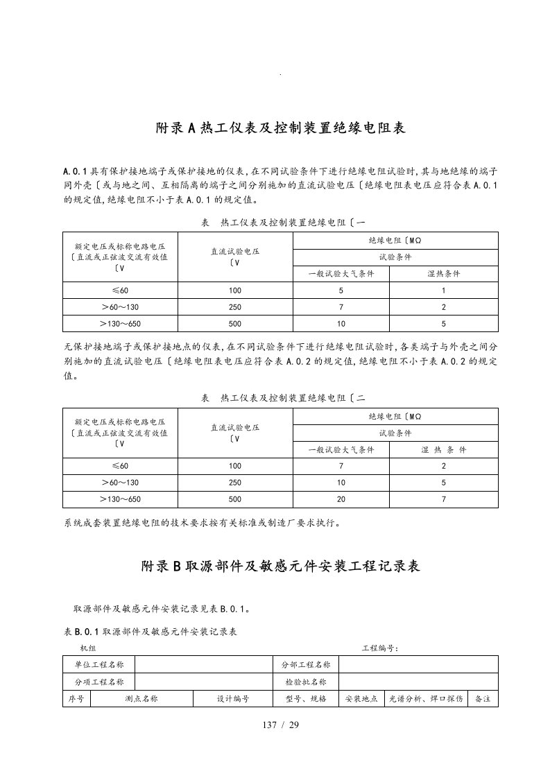 DL／T5210.4—2018年电力建设施工质量验收与评价规程第4部分下