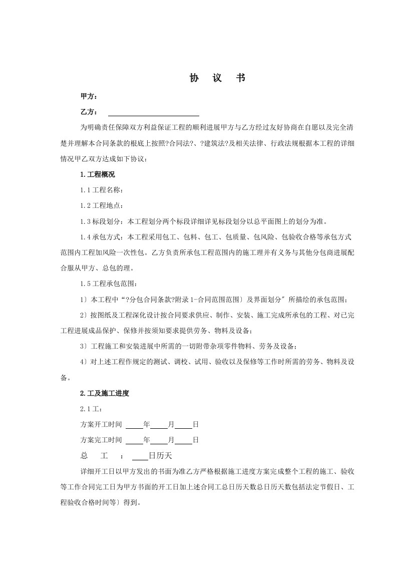 住宅小区园林绿化工程施工合同