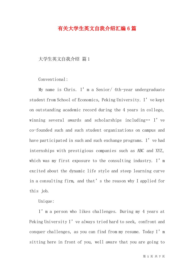 有关大学生英文自我介绍汇编6篇