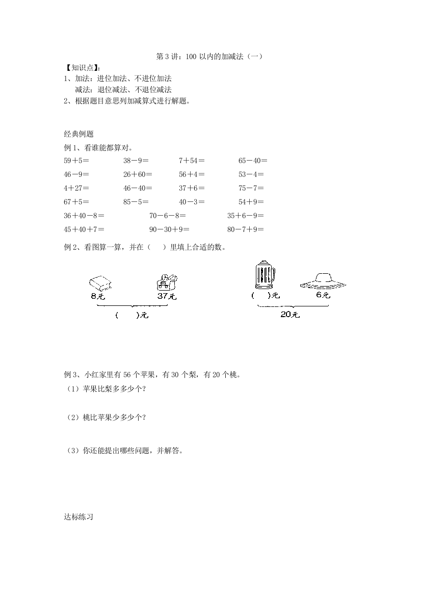 100以内加减法一