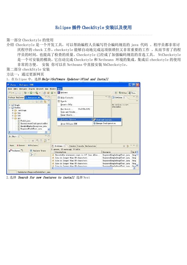 Eclipse插件CheckStyle安装使用说明