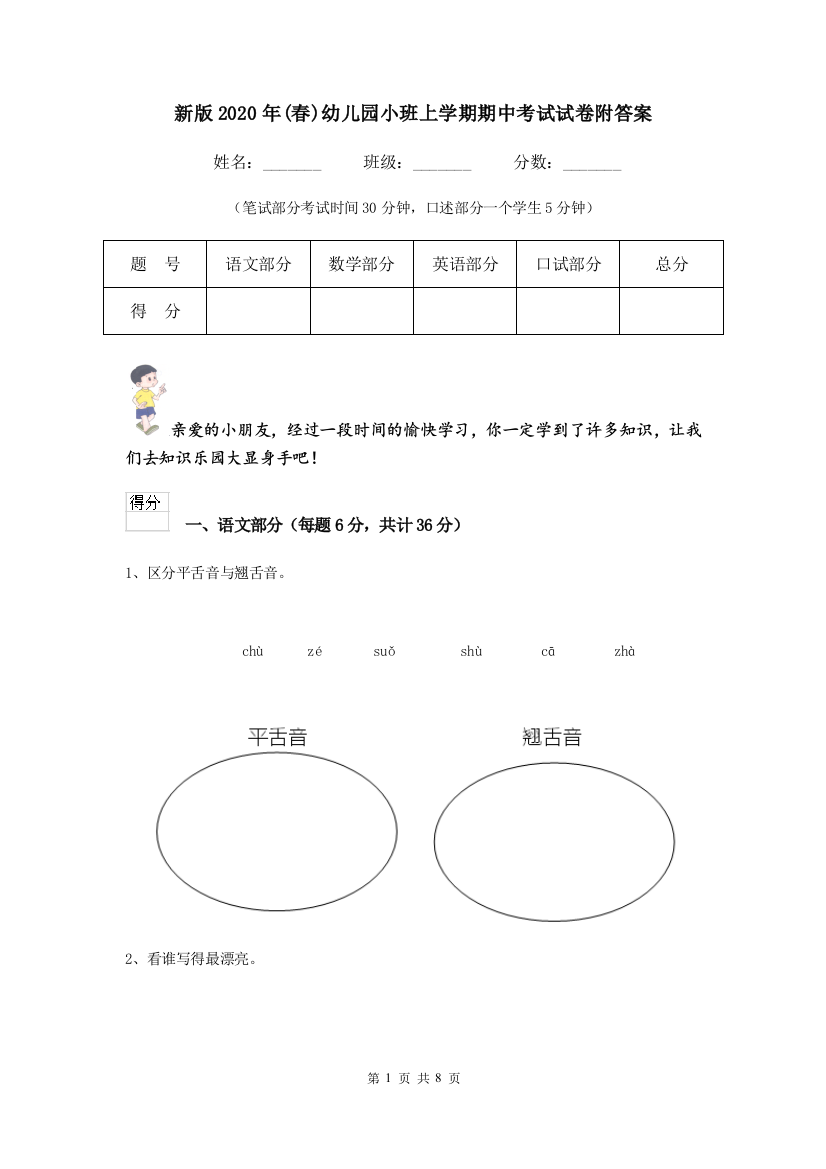 新版2020年(春)幼儿园小班上学期期中考试试卷附答案